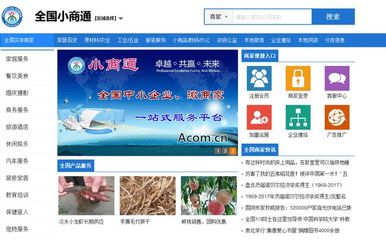 開啟中小企業“互聯網+”一站式服務新篇章 隨縣小商通正式上線，北京中小企業網站推廣再添利器